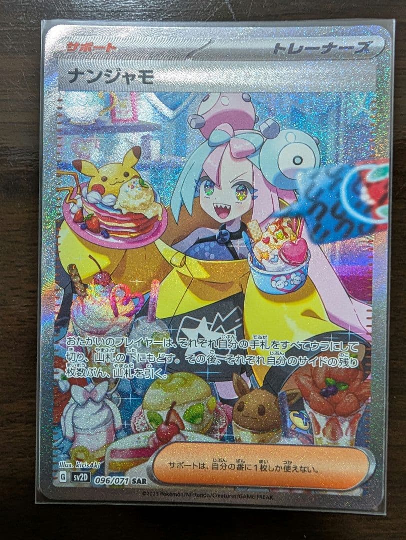 あ*ゃ様 【コレクション品棚卸し】ポケカ　ナンジャモセット