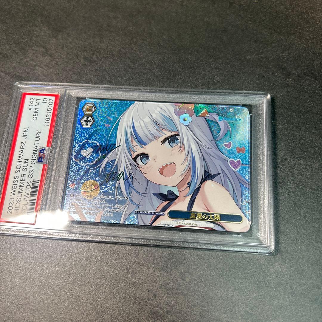 ヴァイス ホロライブ 真夏の太陽 がうるぐら SSP サイン psa10