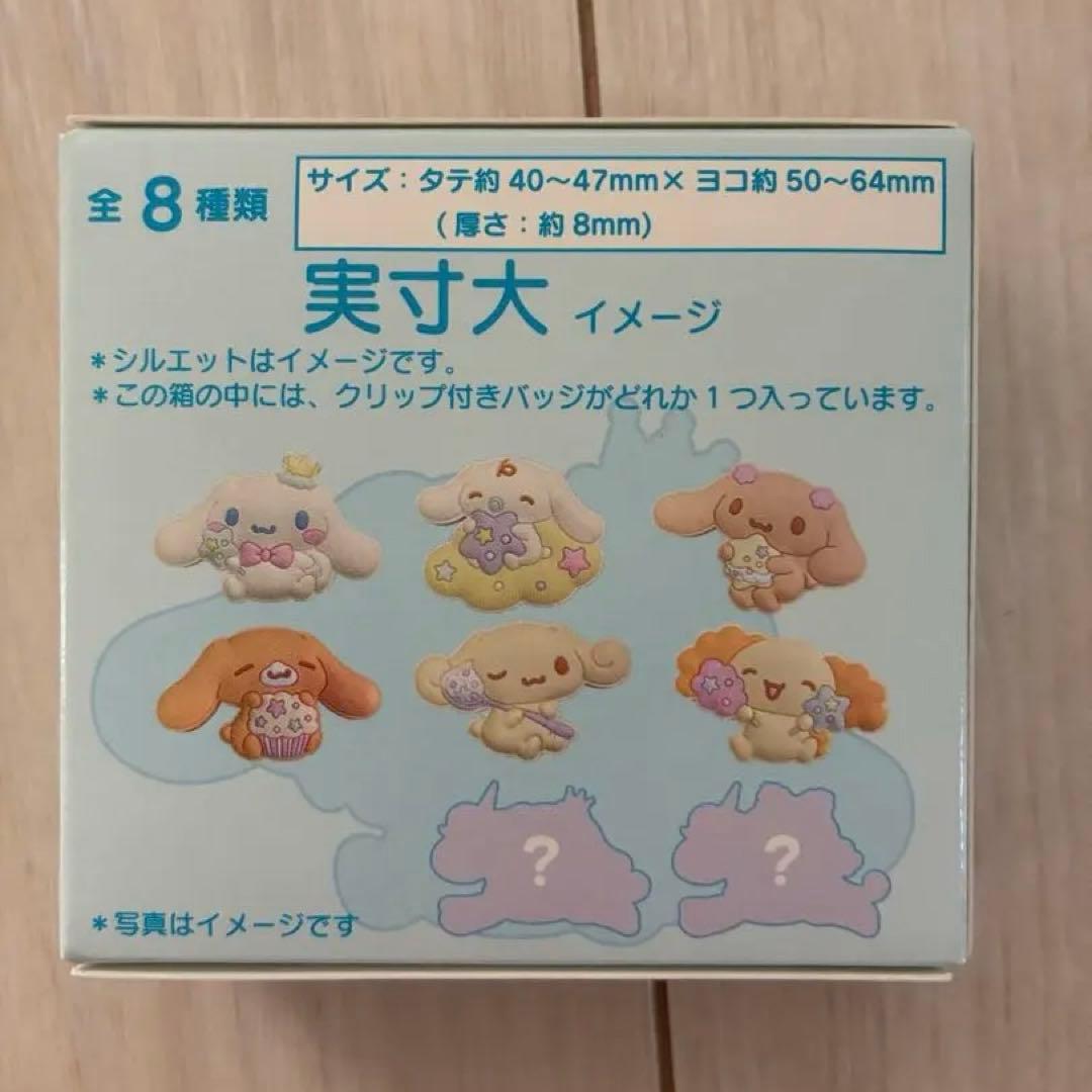 シナモロール20周年グッズ20点＋おまけ