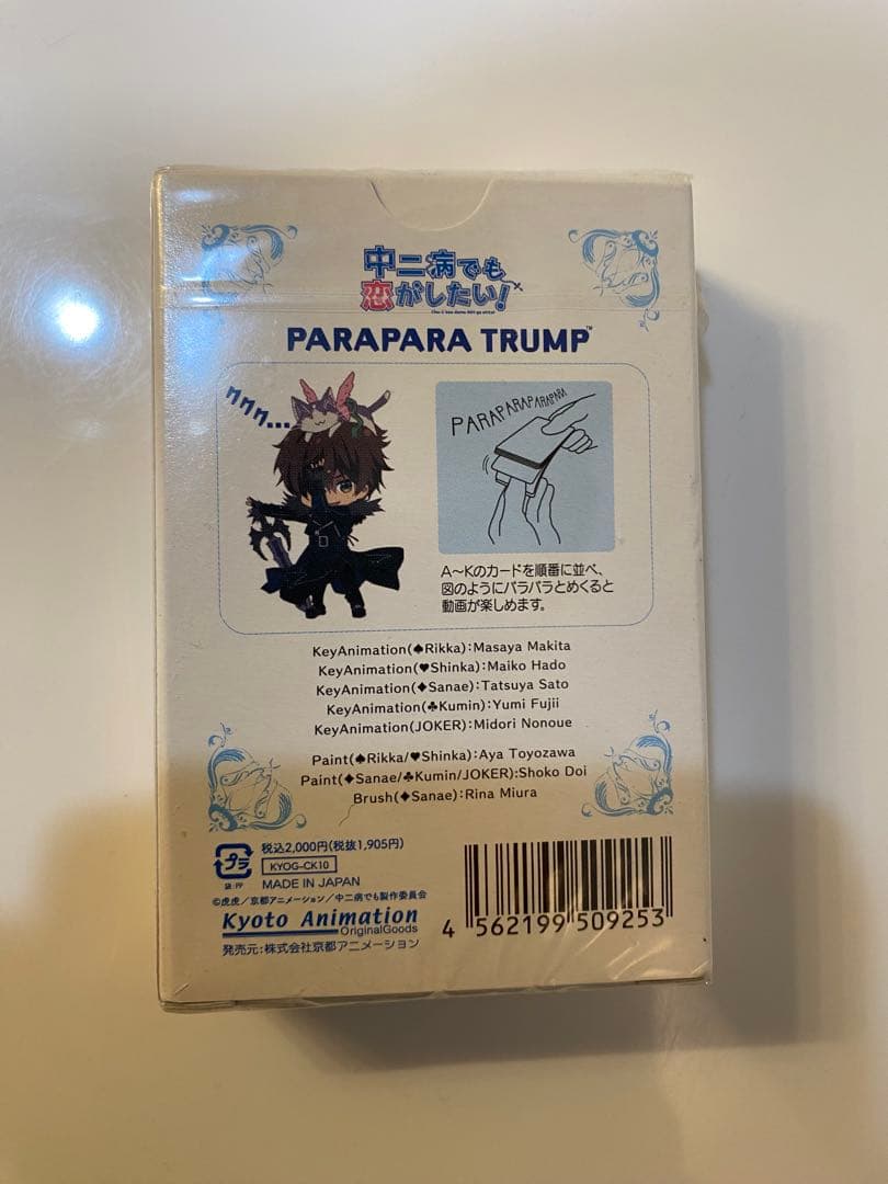 中二病でも恋がしたい　レア　トランプ　未開封