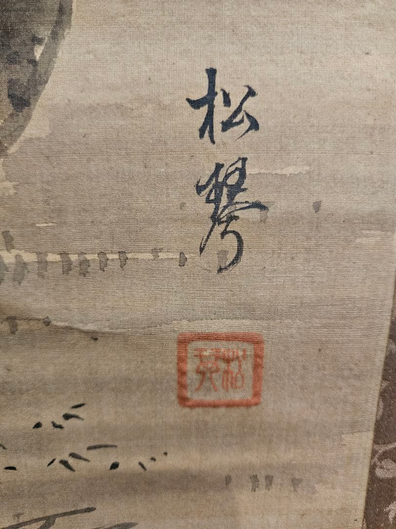 速水松琴 「児島高徳之図」 逆境に屈せぬ忠義の精神 絹本 逸品 掛軸