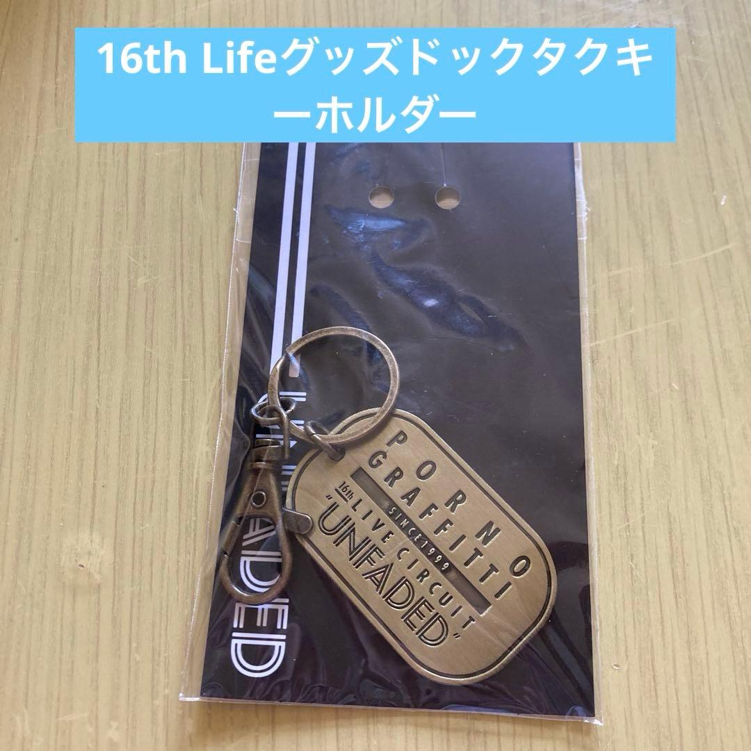 ポルノグラフィティG-SHOCK Love Up限定(一度付けました)オマケ付き