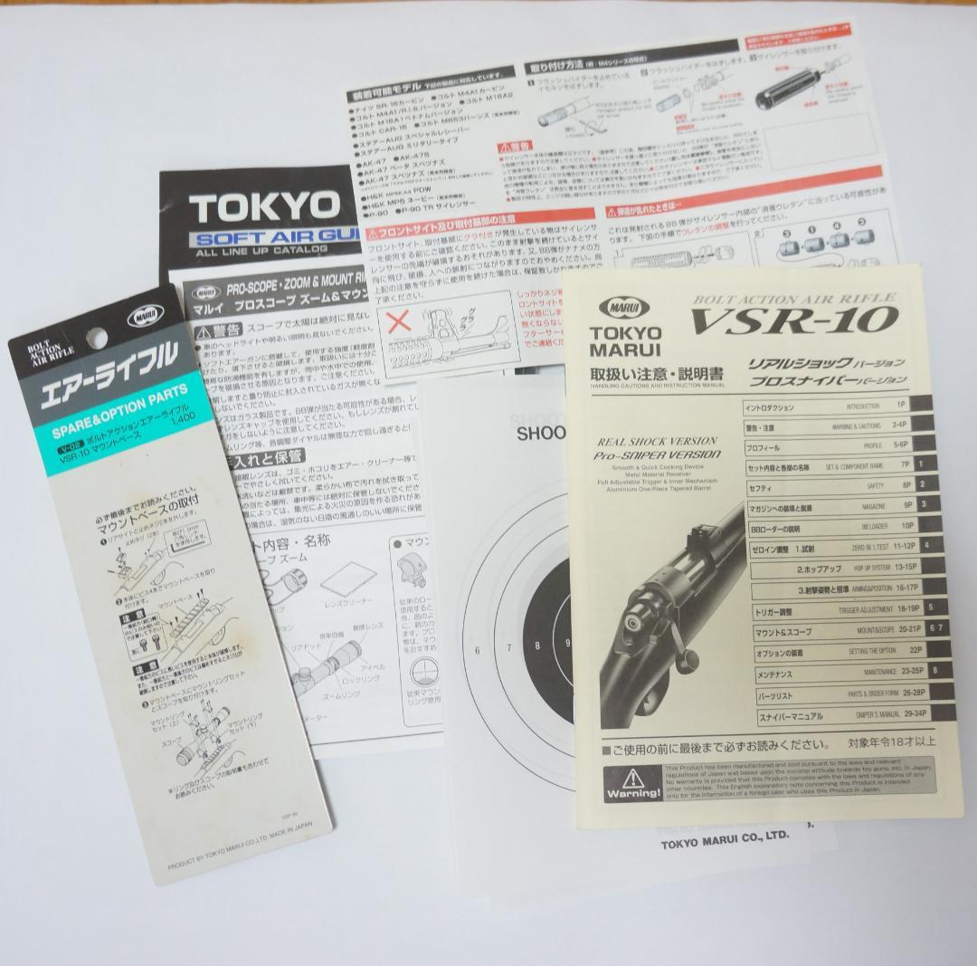 東京マルイvsr10プロスナイパー