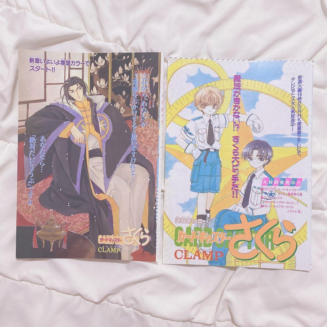 確認用 魔法騎士レイアース カードキャプターさくら 表紙 扉絵 切り抜き計80枚