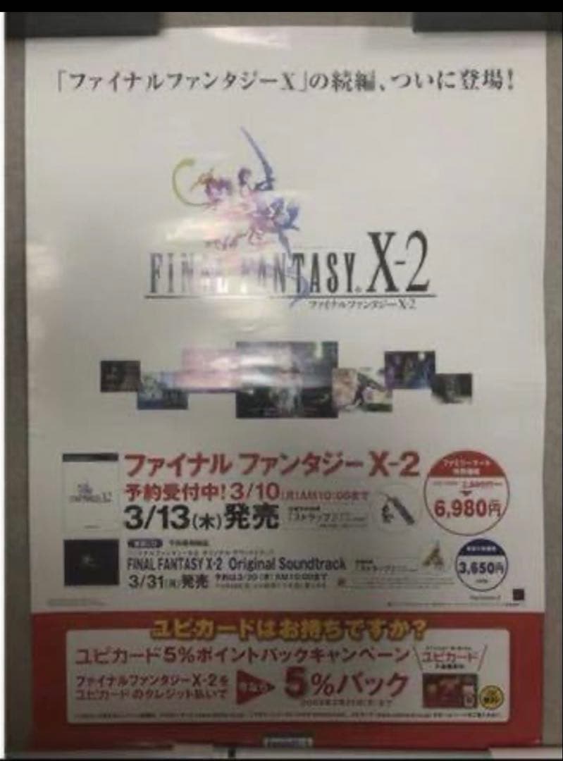 #112 ファイナルファンタジー10 ポスター ユウナ ティーダ ワッカ