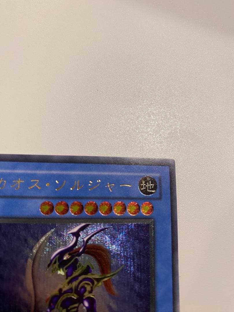 にいや　遊戯王　3期　極美品　カオスソルジャー　レリーフ　アルティメット