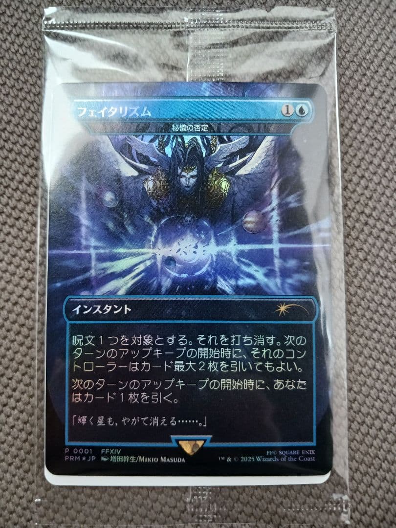 MTG フェイタリズム 秘儀の否定 FINAL FANTASY　FOIL プロモ