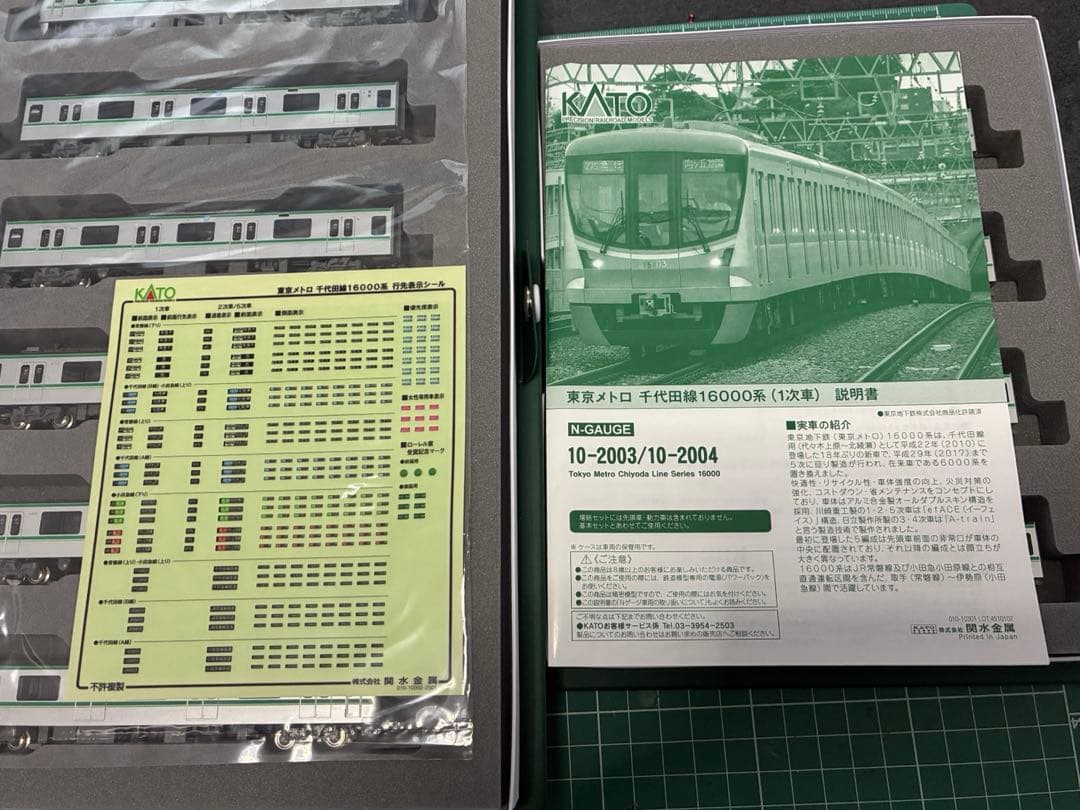KATO10－2003 16000系東京メトロ千代田線１次車　10両セット