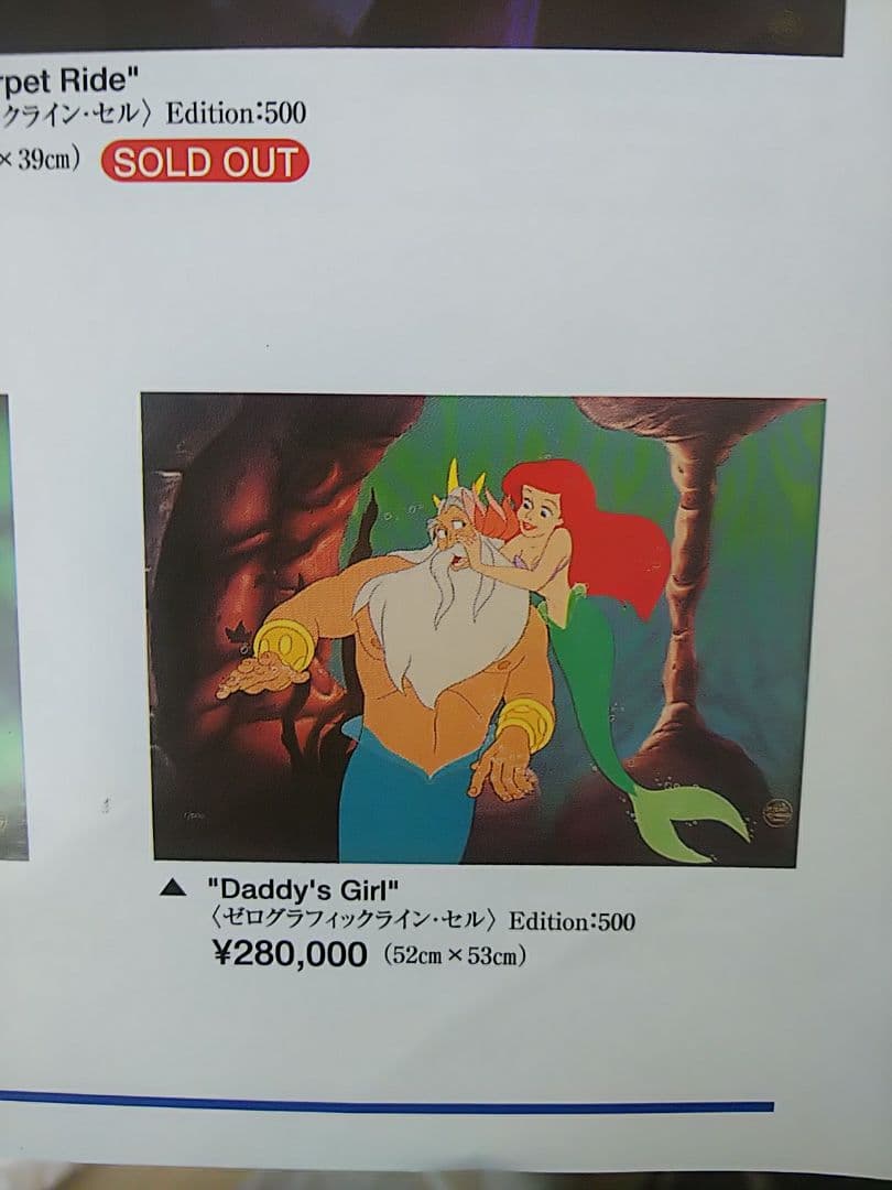 ディズニーセル画 リトルマーメイド daddys'girl 。