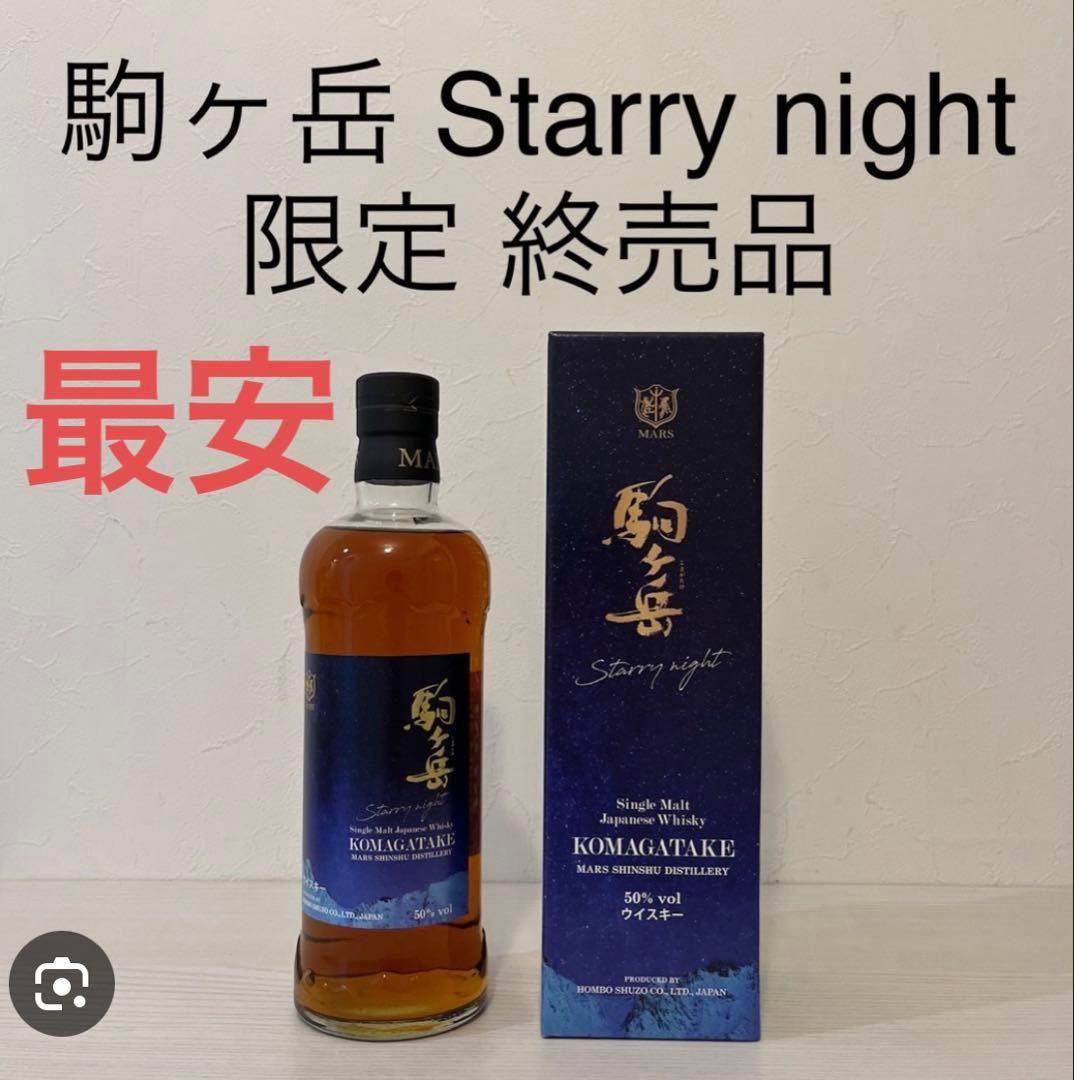 駒ヶ岳 Starry night 限定シングルモルトウイスキー