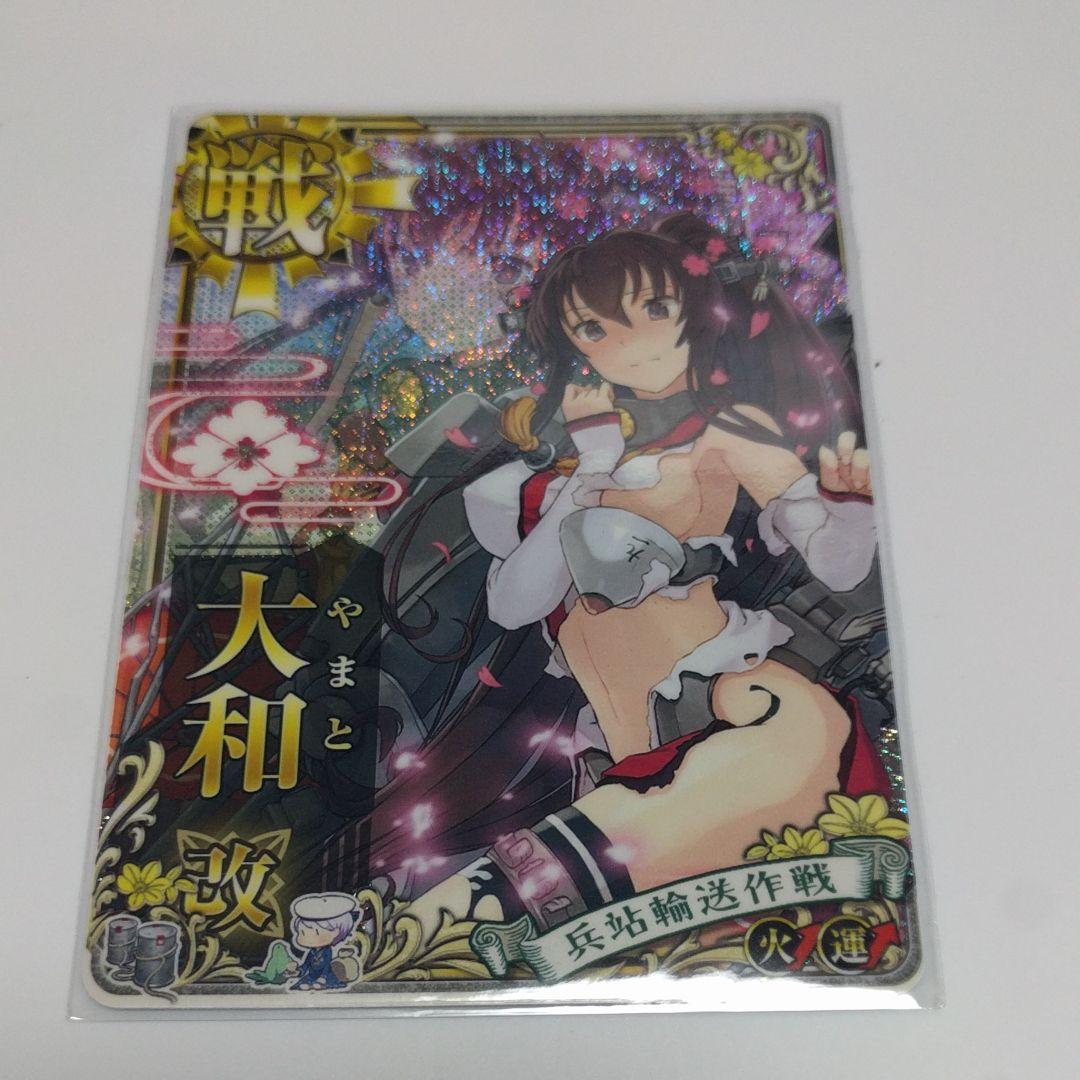 大和改 中破 火力↑ 限定フレーム