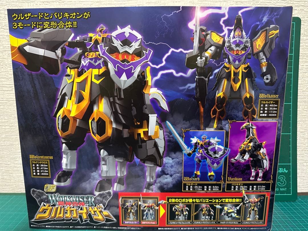 10/6迄)SMP組立済マジキング&未開封ウルカイザーセット