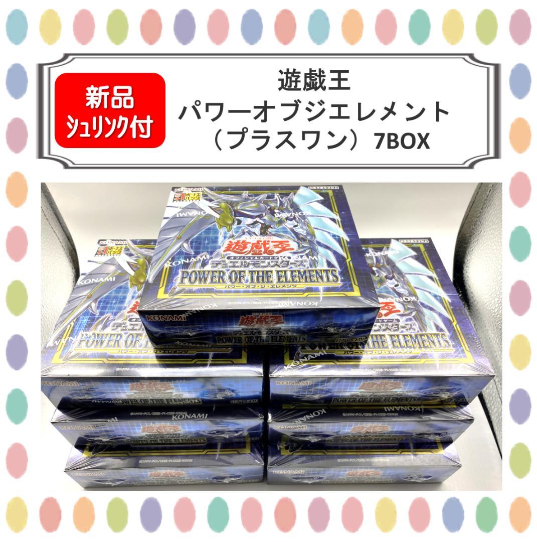 【シュリンク付＆プラスワン】パワーオブジエレメント 7BOX（＋１ボーナス）