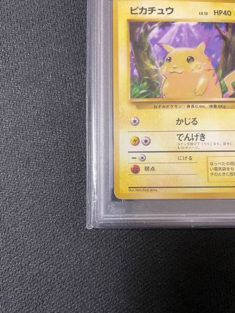 【希少】ポケモンカード　PSA6　旧裏　マークなし　初版　ピカチュウ