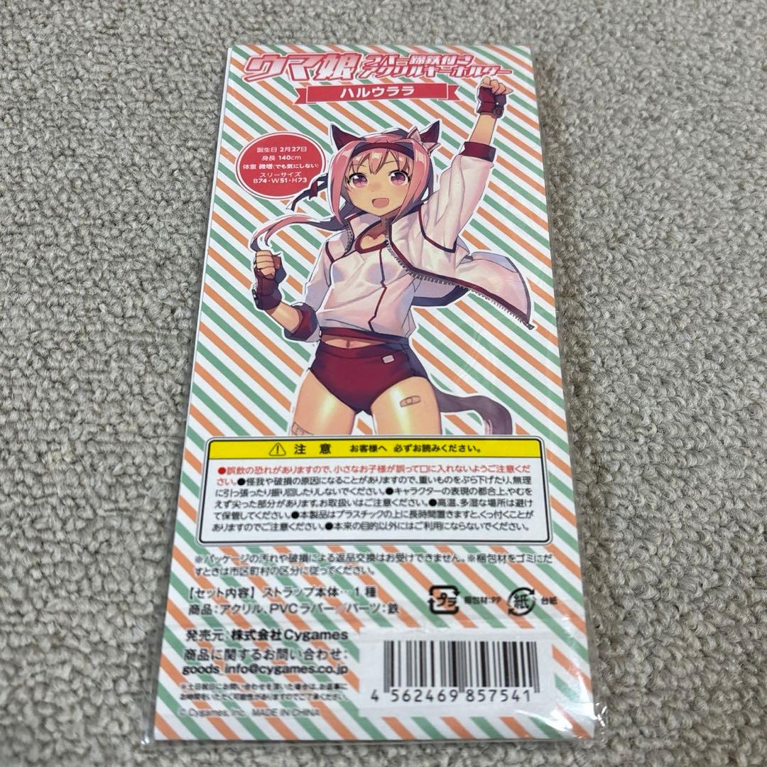 ウマ娘　ハルウララ　ラバー蹄鉄付きアクリルキーホルダー　ハピチャンくじ缶バッジ