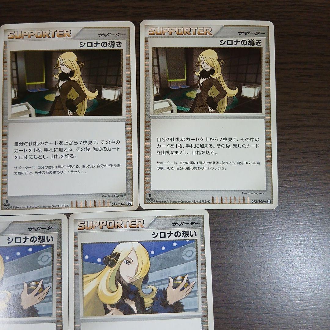 ポケモンカード　シロナの想い　DP5