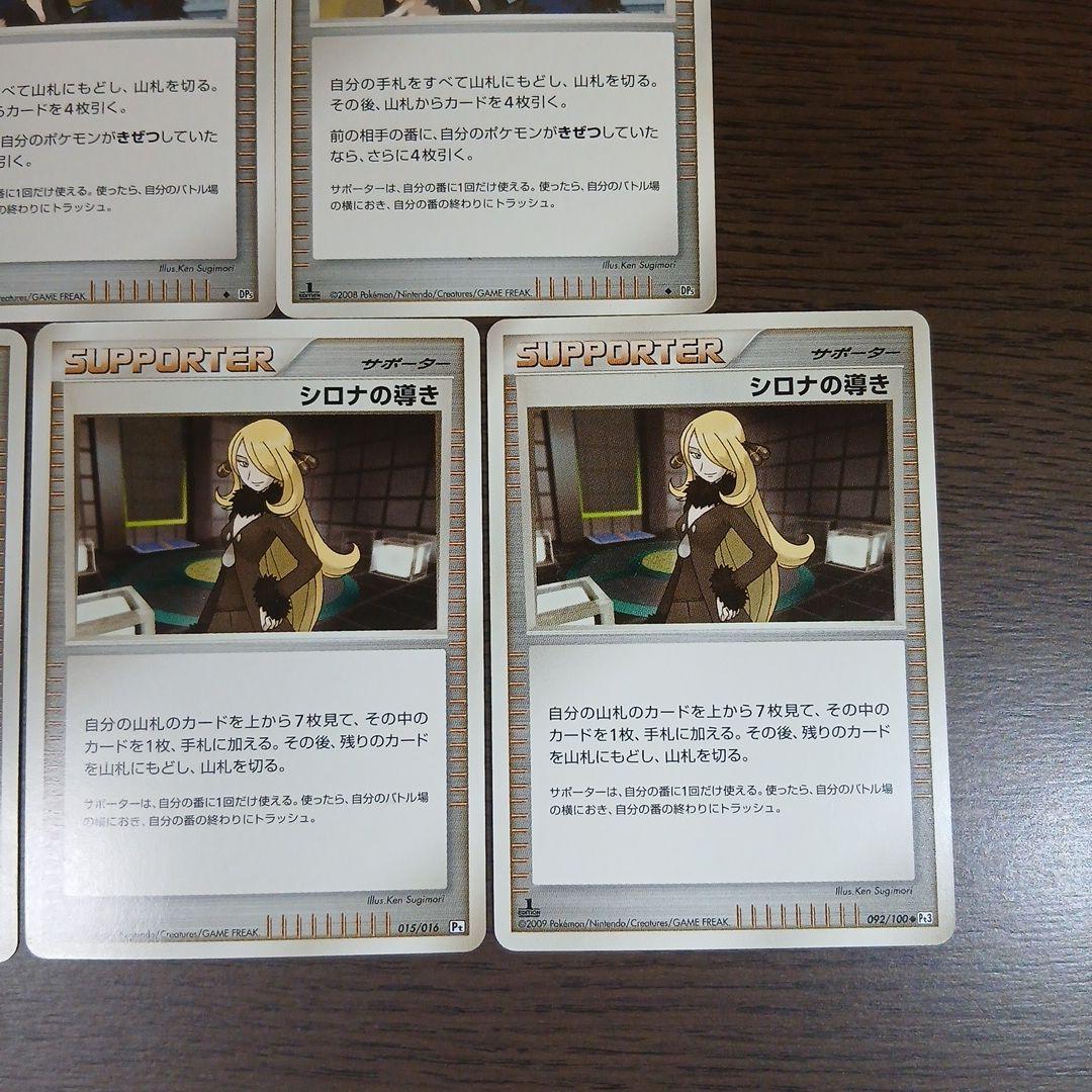 ポケモンカード　シロナの想い　DP5