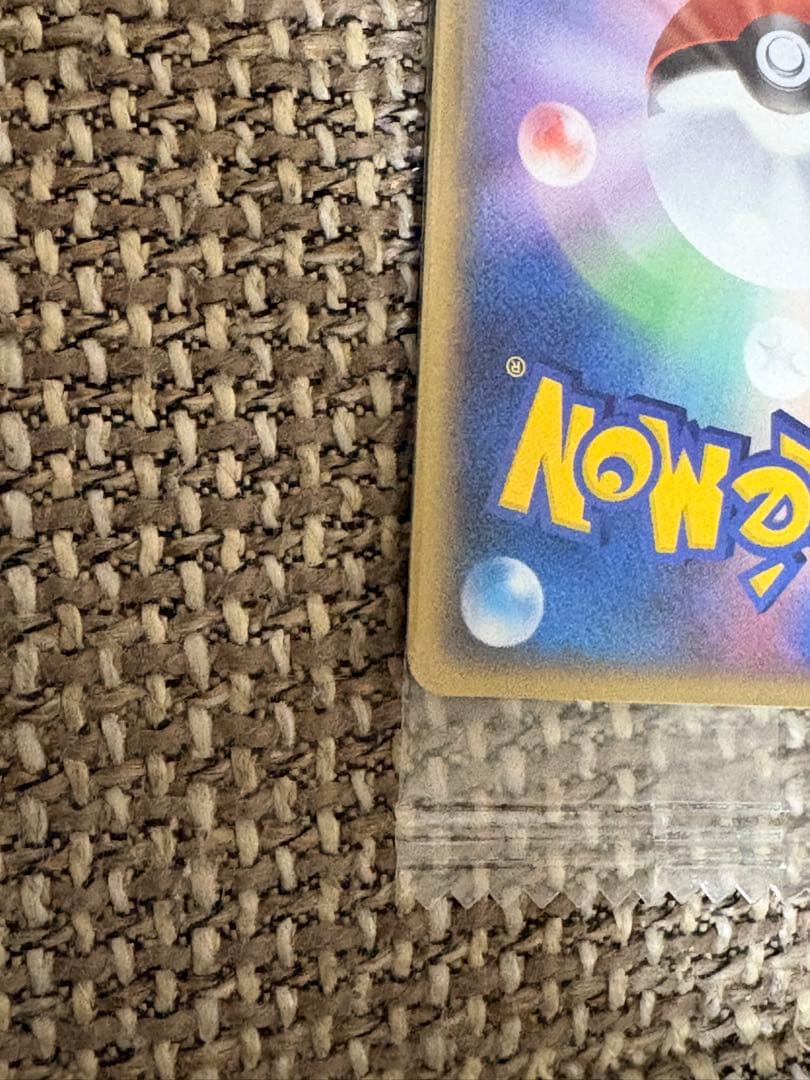 明治ピカチュウ 未開封