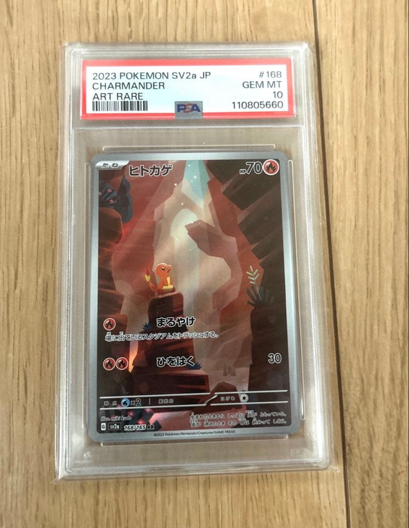 PSA10 ヒトカゲAR ポケモンカード151