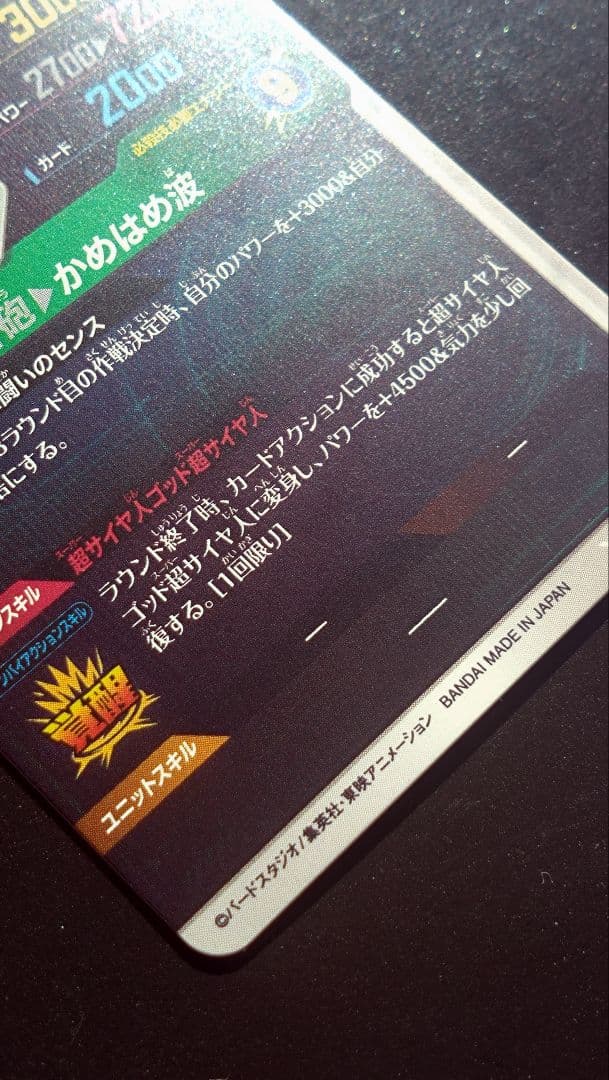 EX1-002　孫悟空　ドラゴンボールスーパーダイバーズエクストラレア宝箱EXR