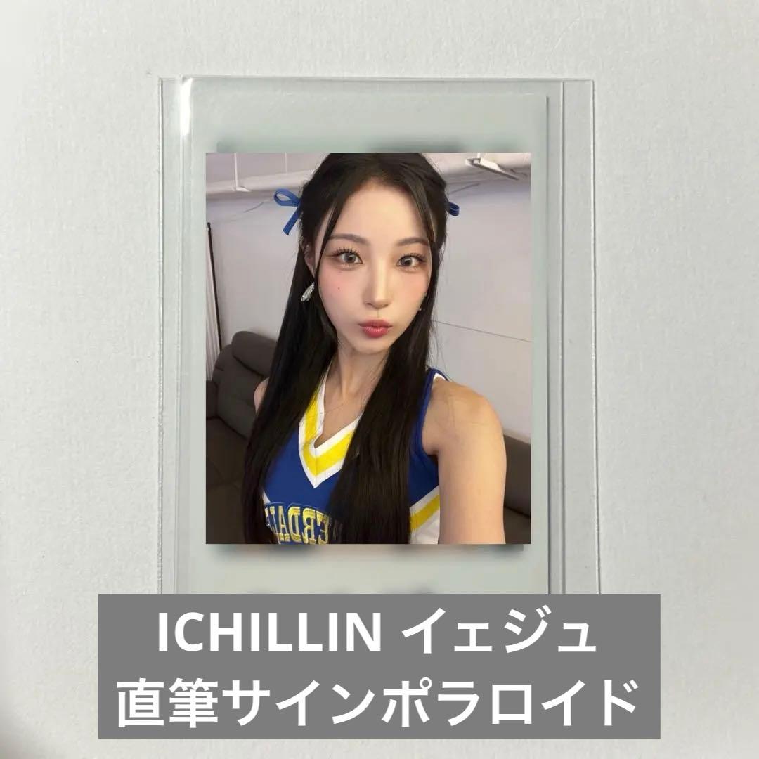 ICHILLIN アイチリン イェジュ サイン入り チェキ ポラ 直筆サイン入り