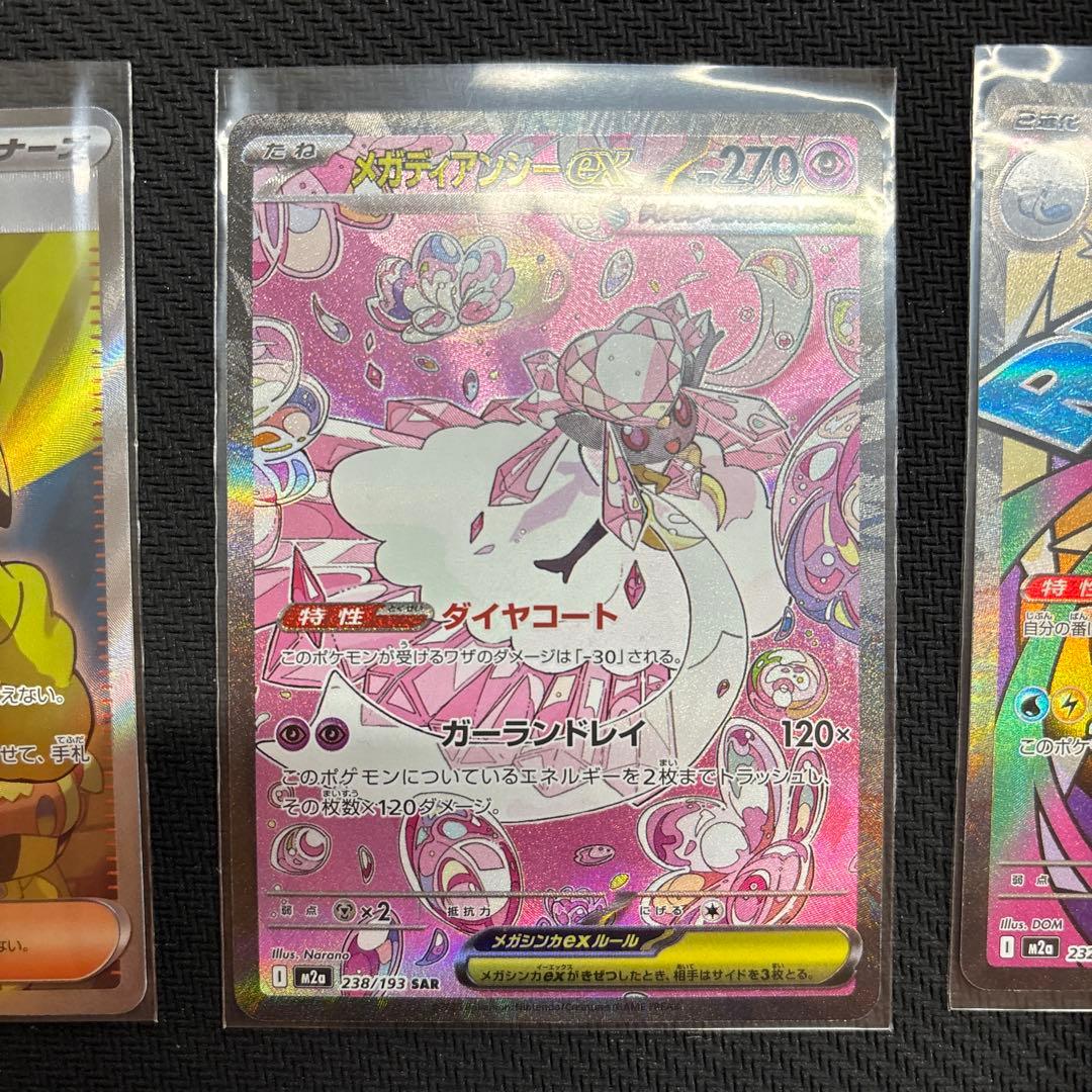 メガドリームex レアシングルカード まとめ売り