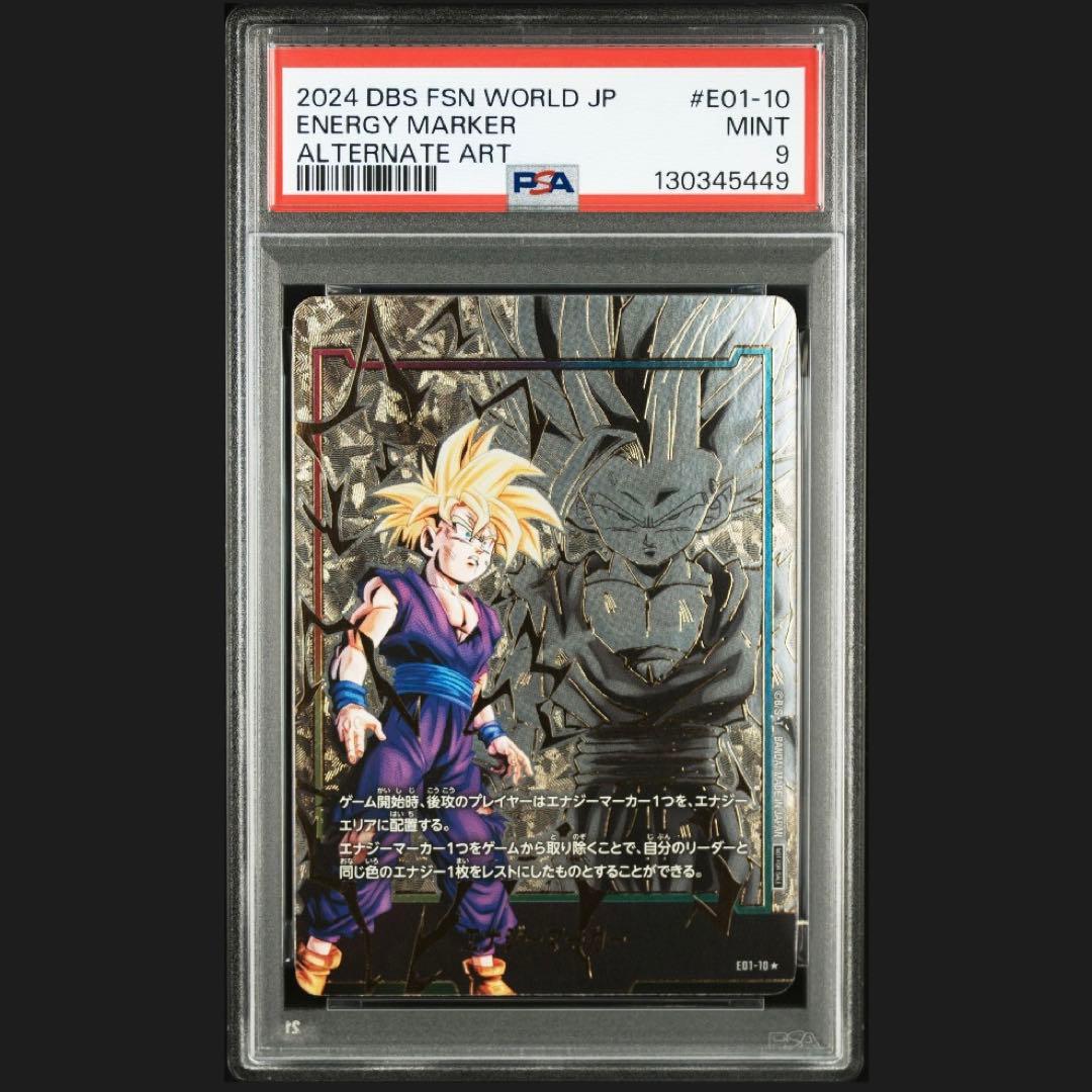 ドラゴンボール　フュージョンワールド　孫悟飯　エナジーマーカー　PSA9