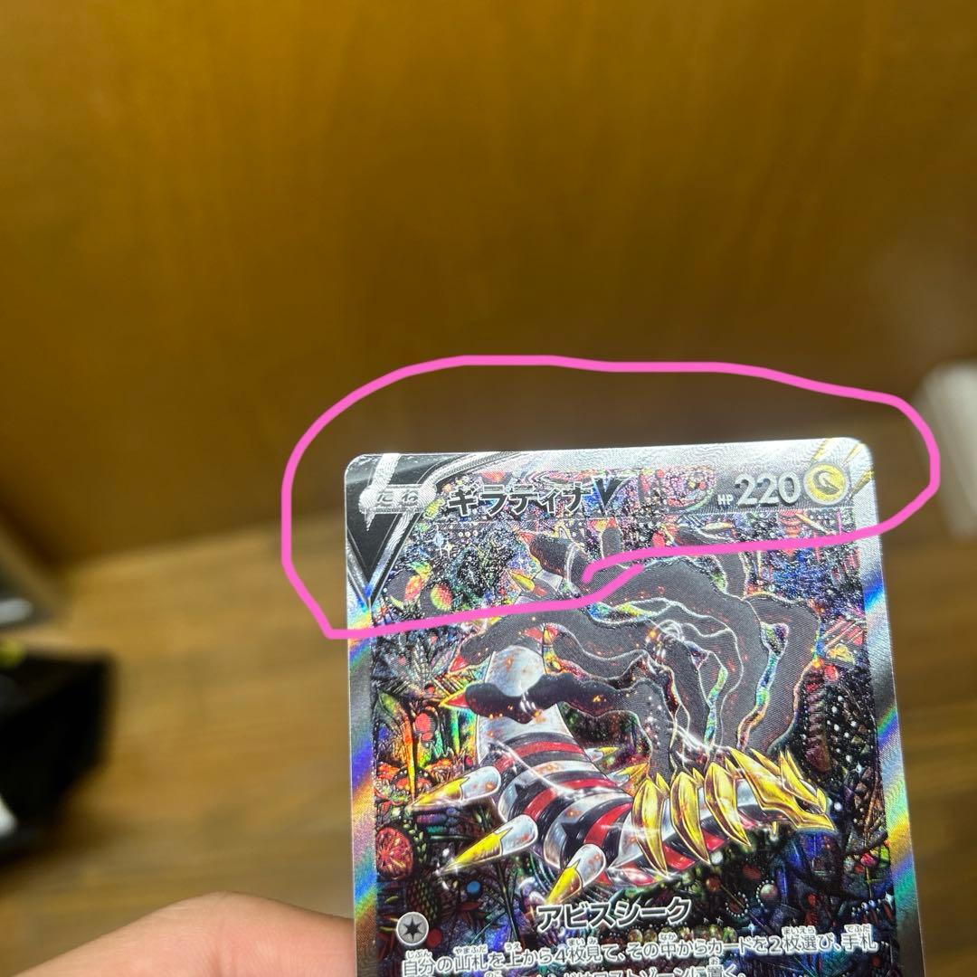 ア*ス様 ギラティナV sa