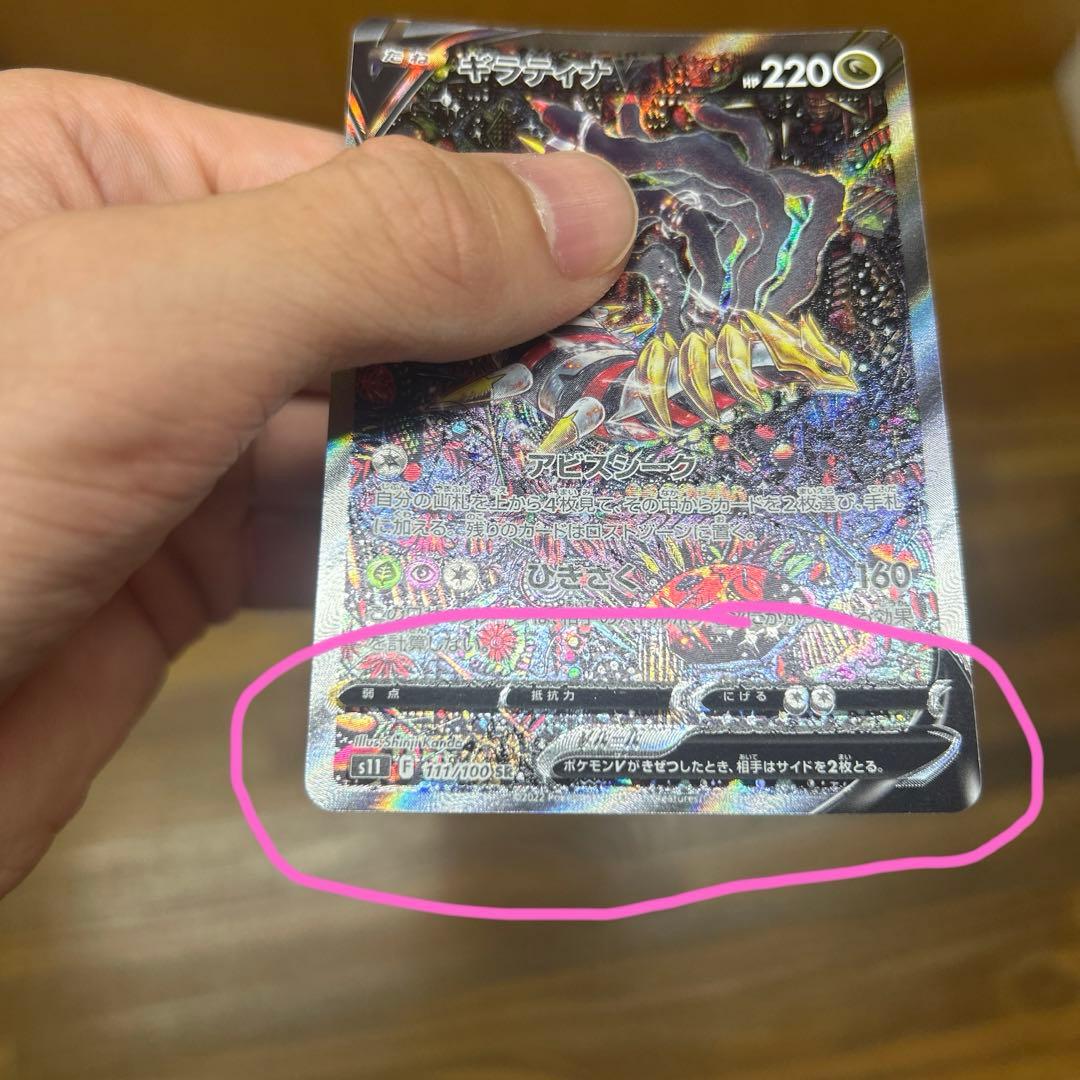 ア*ス様 ギラティナV sa