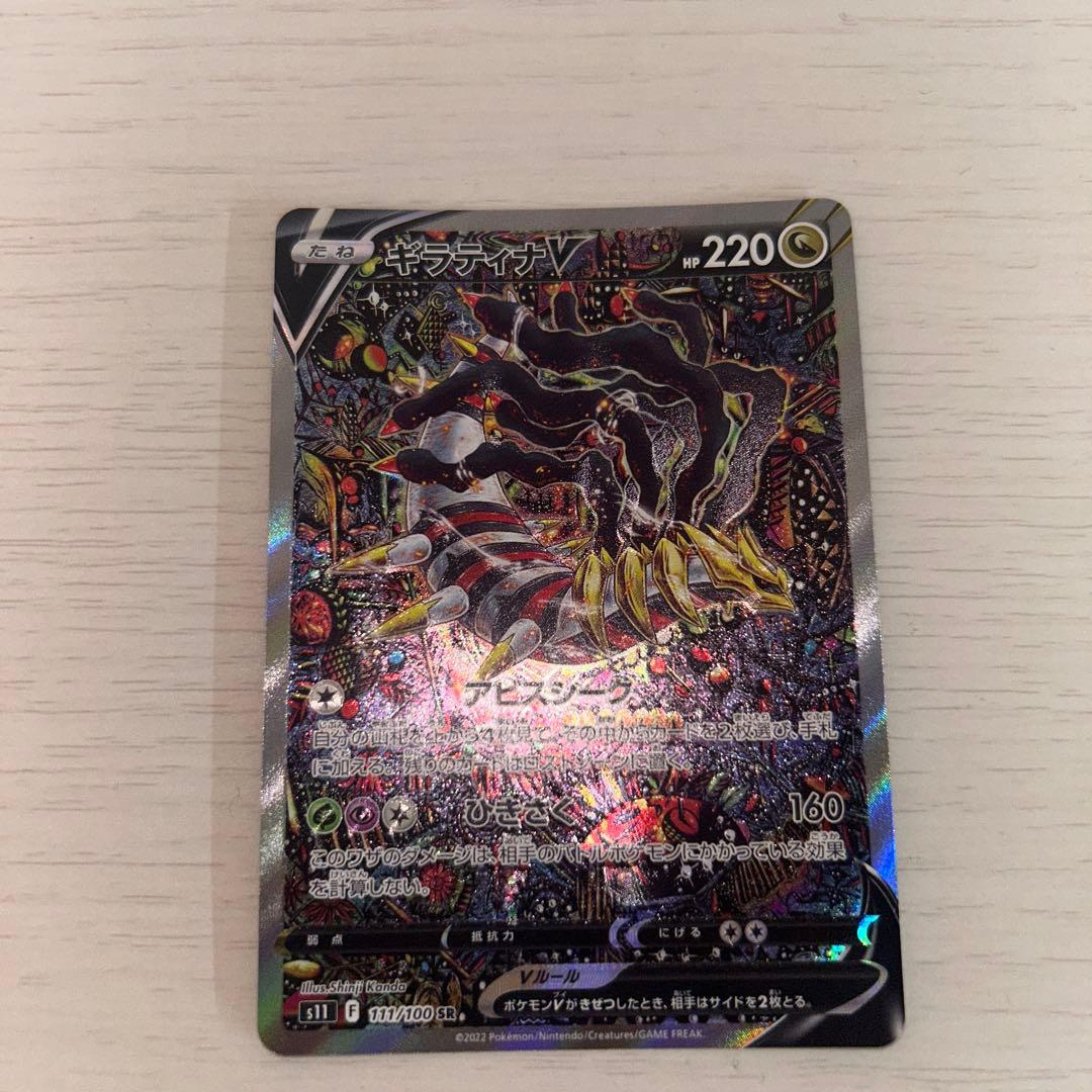 ア*ス様 ギラティナV sa