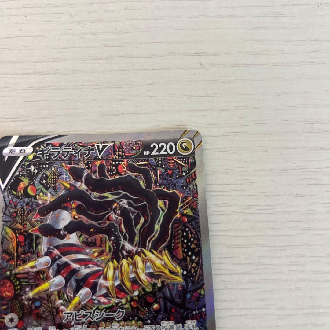 ア*ス様 ギラティナV sa