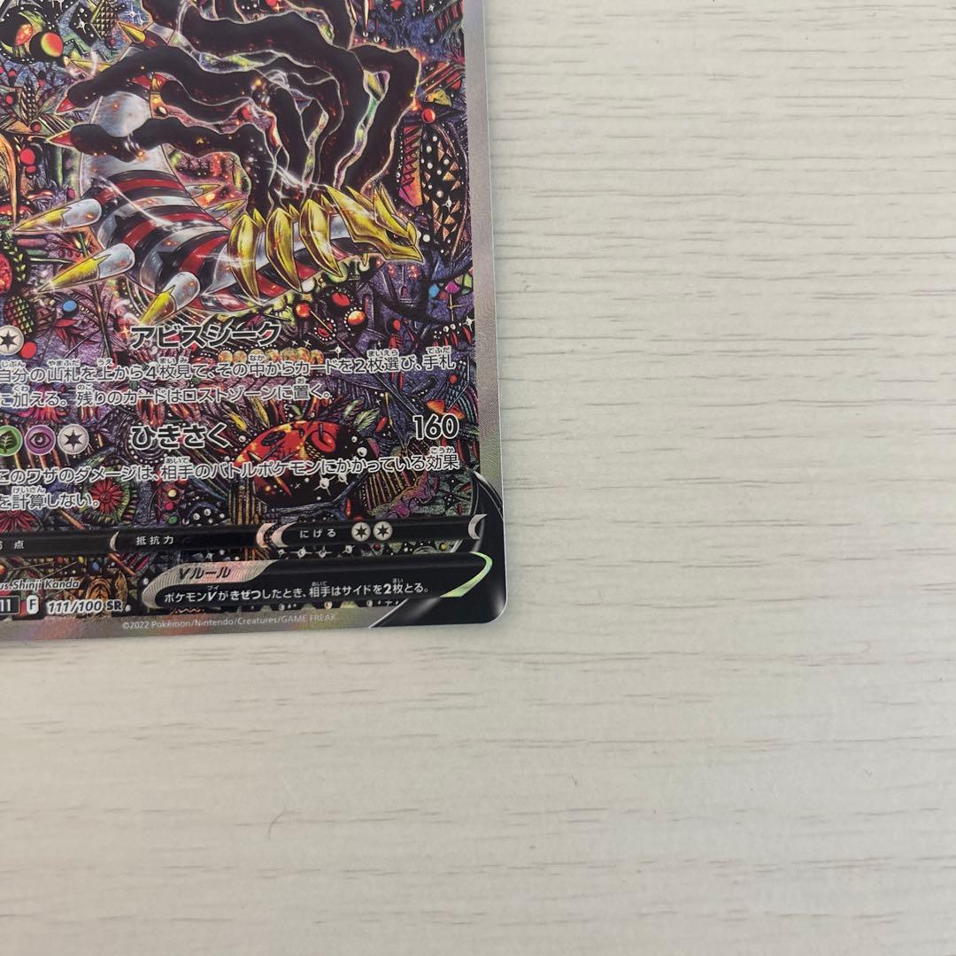 ア*ス様 ギラティナV sa