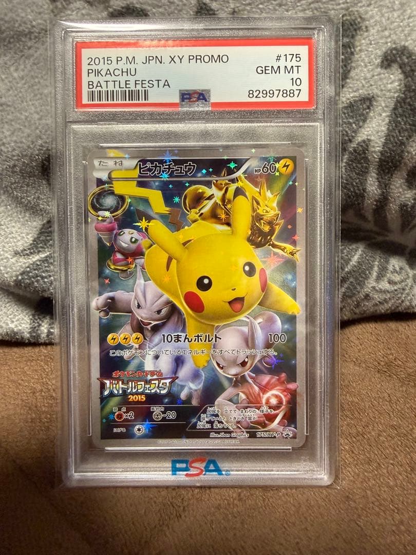 ピカチュウ　バトルフェスタ2015 psa10