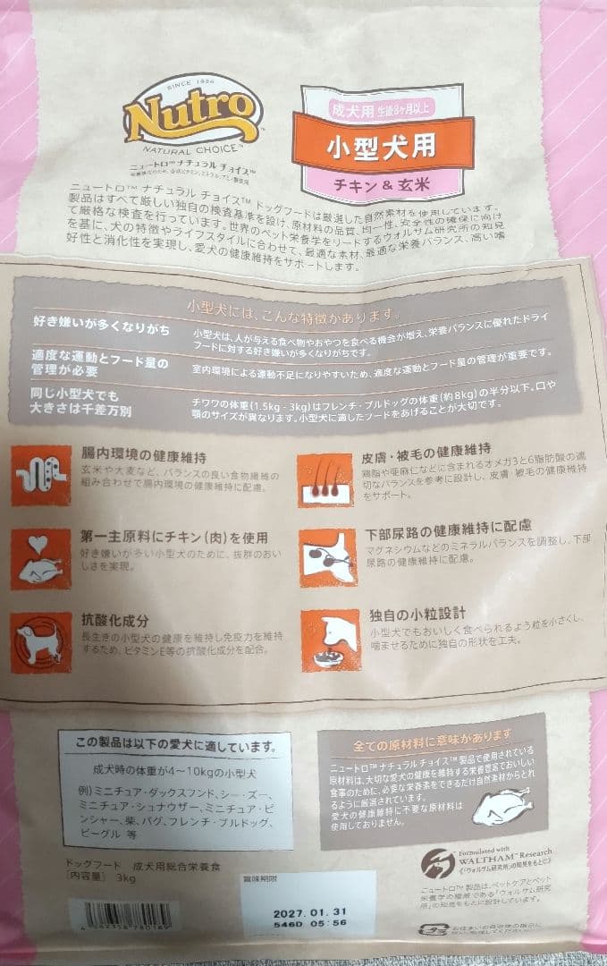 ニュートロ ナチュラルチョイス 小型犬用 チキン&玄米 3kg ×2袋