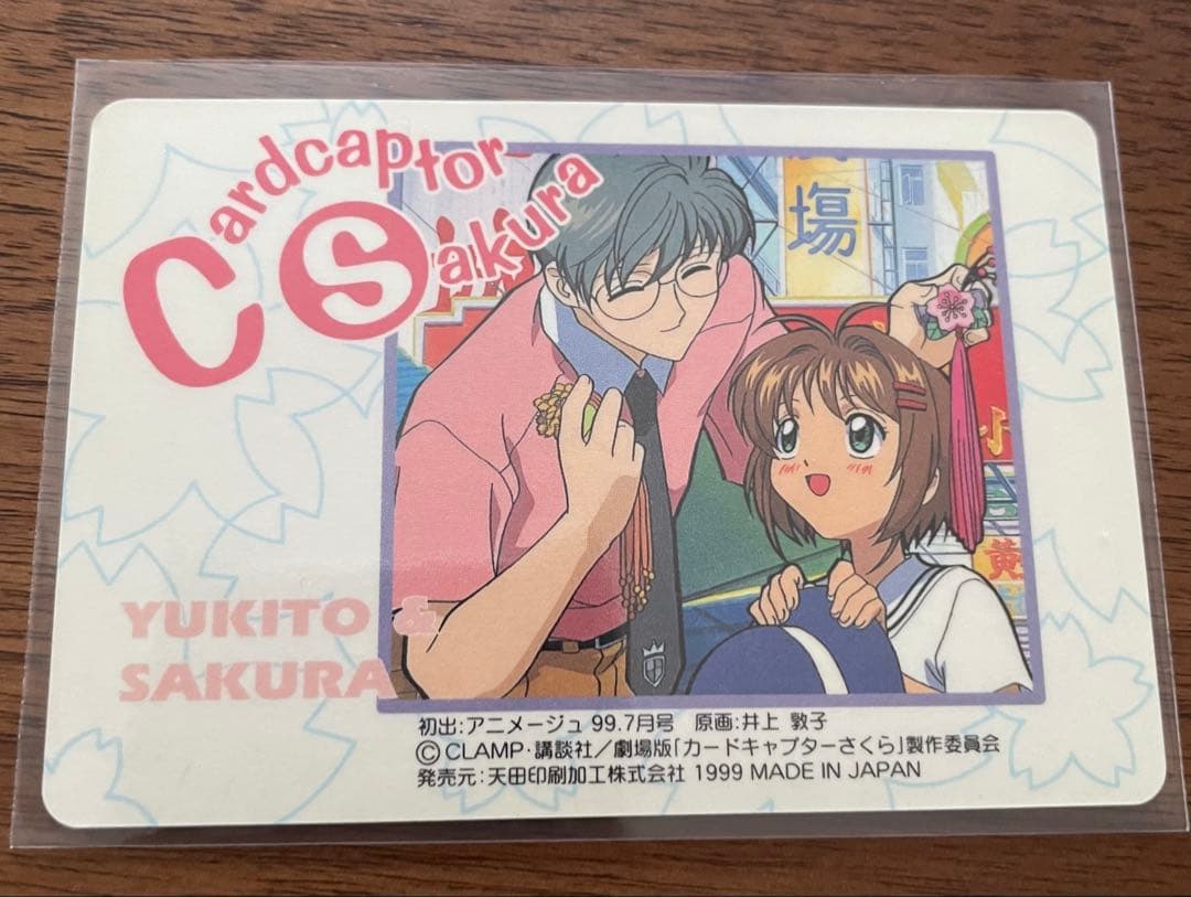 劇場版カードキャプターさくら PPカード　No.M15