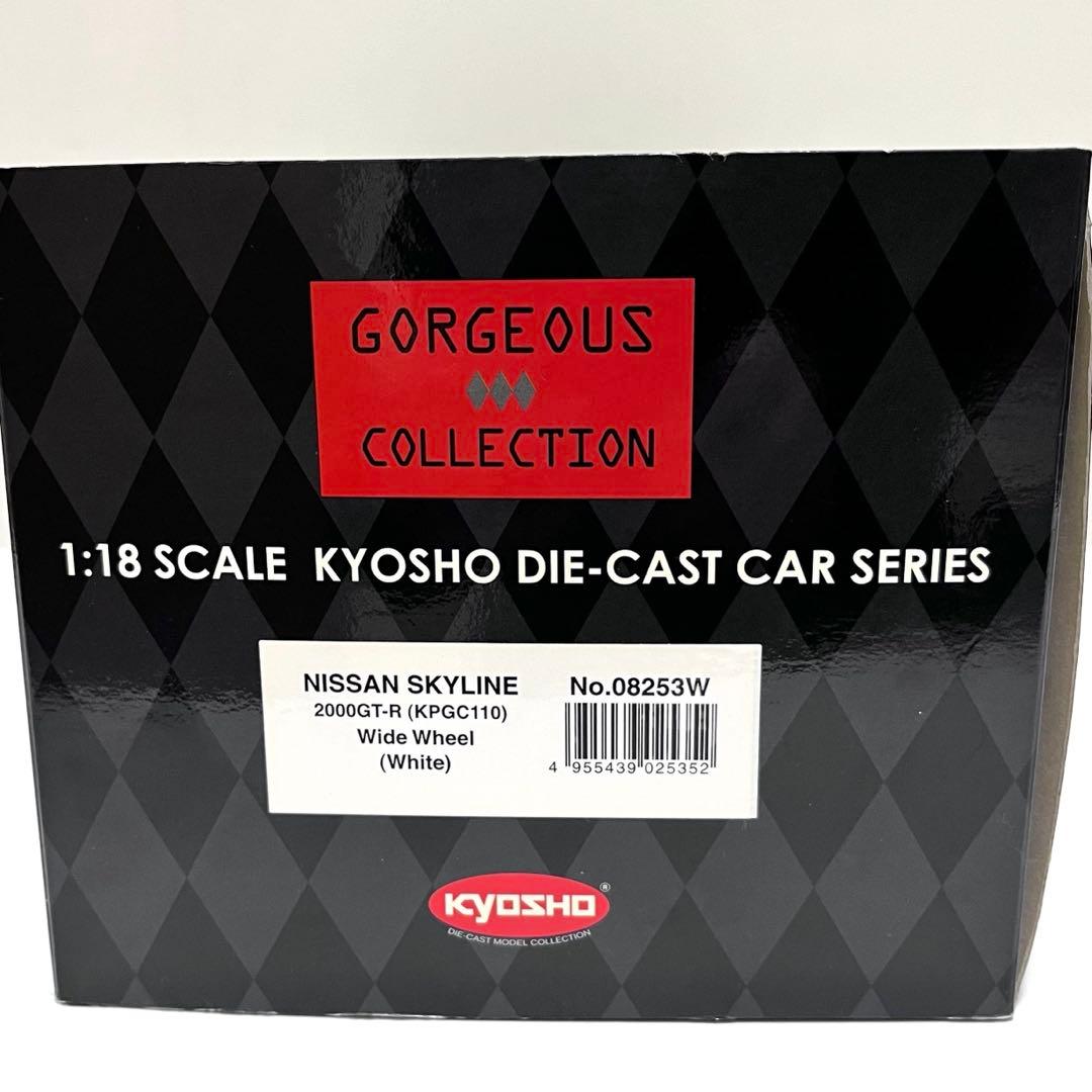 京商 1/18 ニッサン スカイライン 2000 GT-R KPGC110