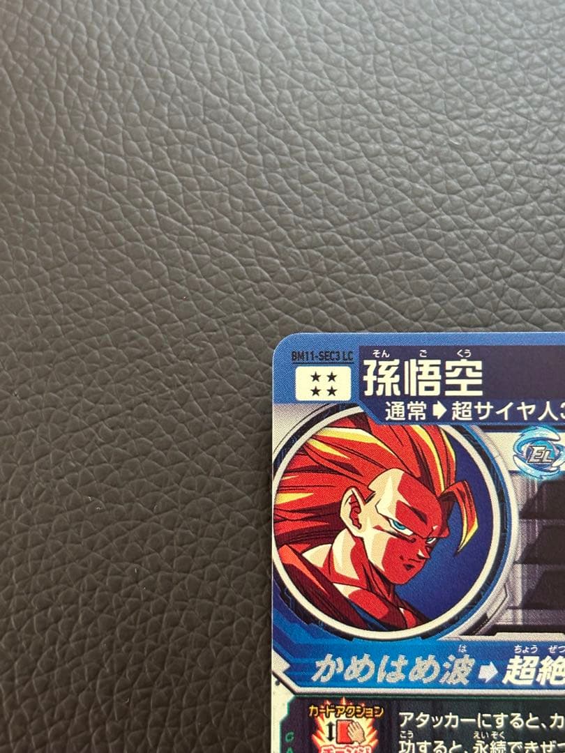 MM6 BM11-SEC LC 孫悟空　超サイヤ人3