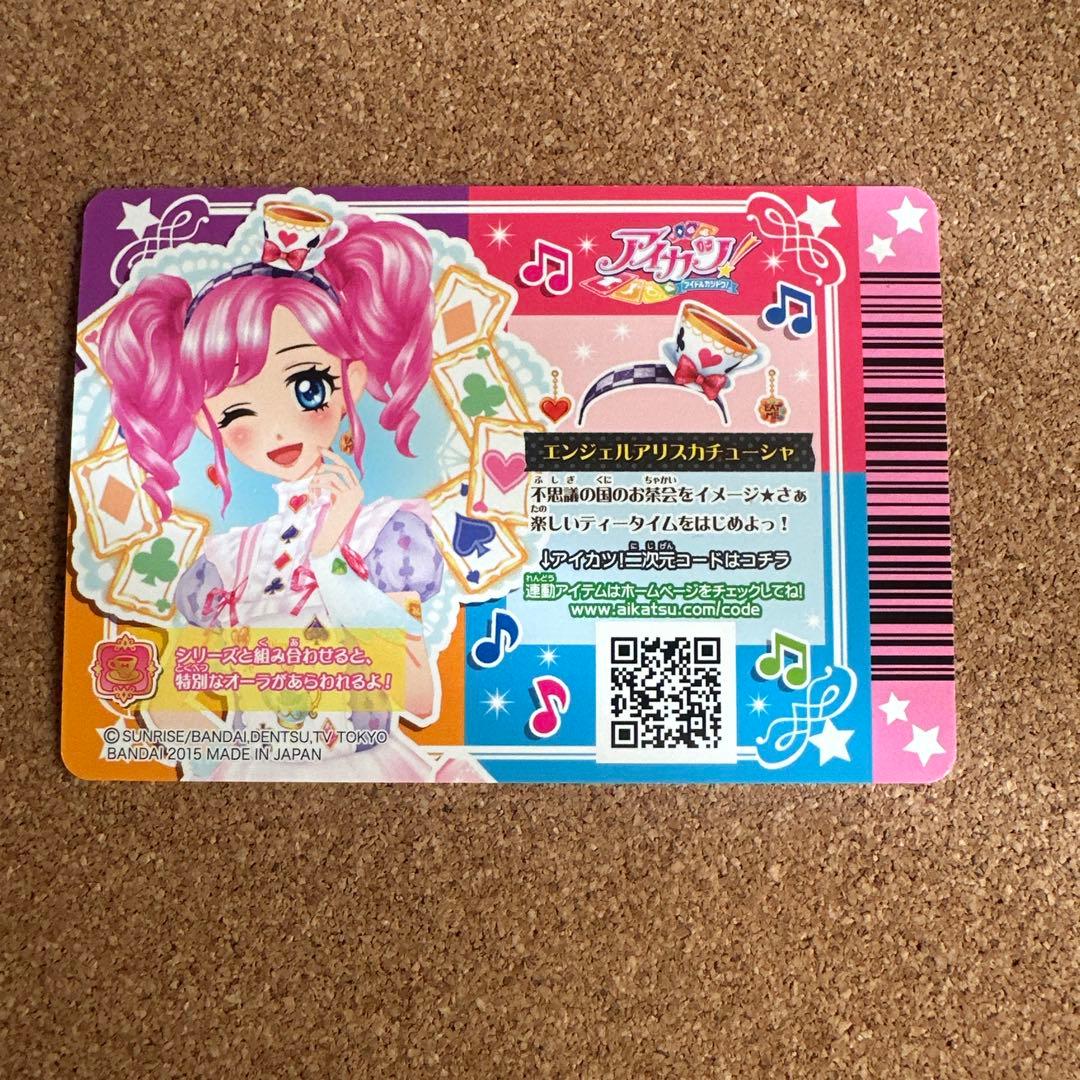 アイカツカード エンジェルアリスコーデ