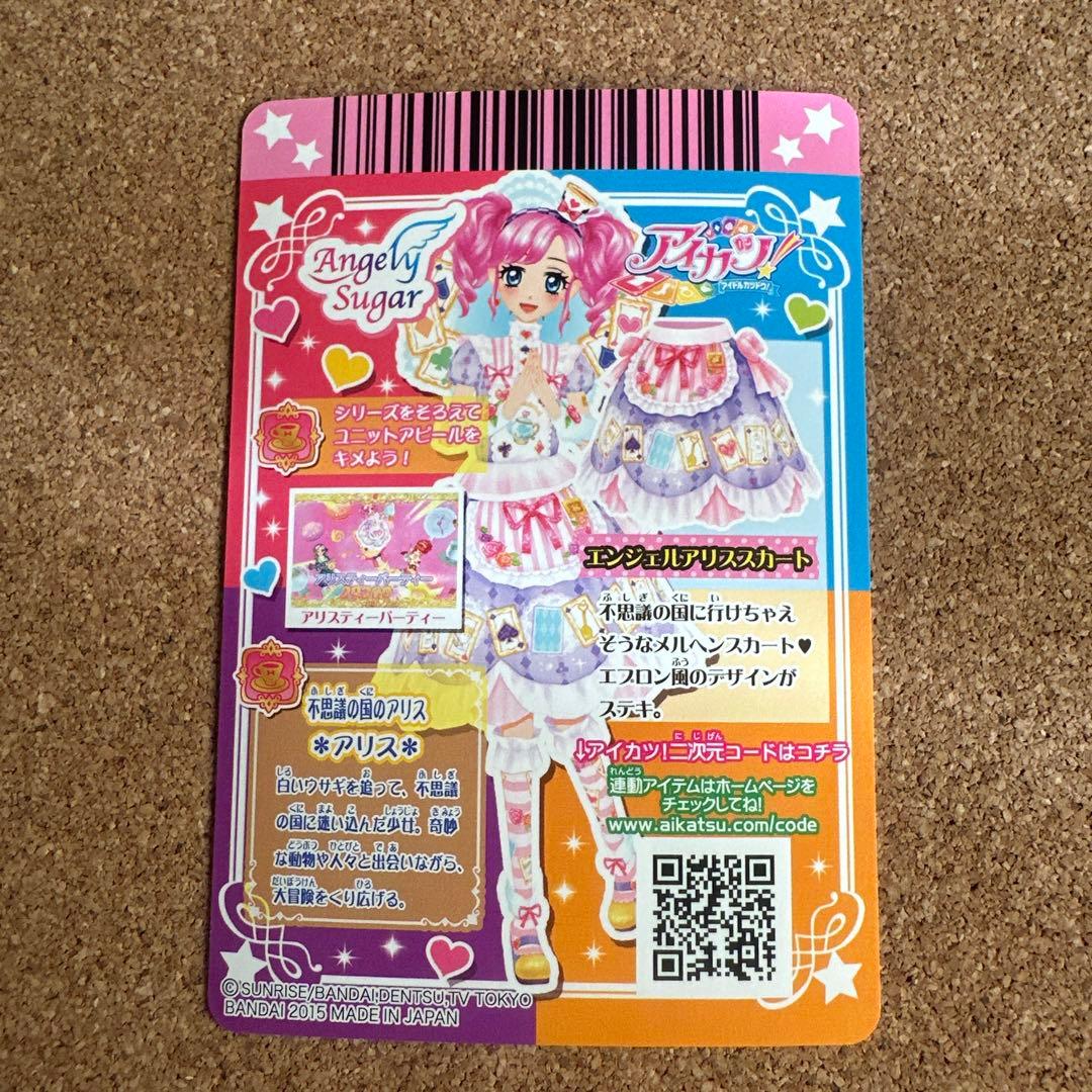 アイカツカード エンジェルアリスコーデ