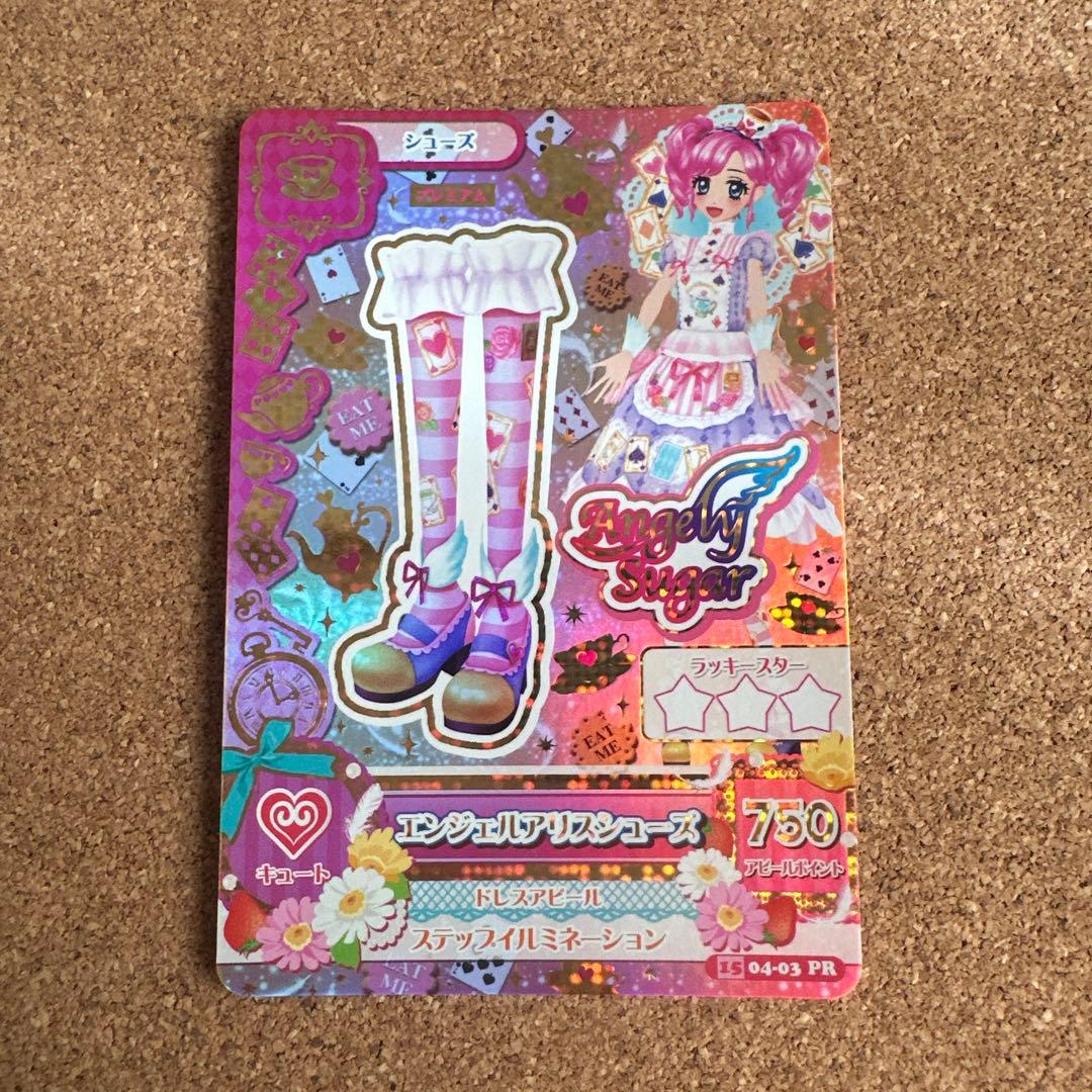 アイカツカード エンジェルアリスコーデ