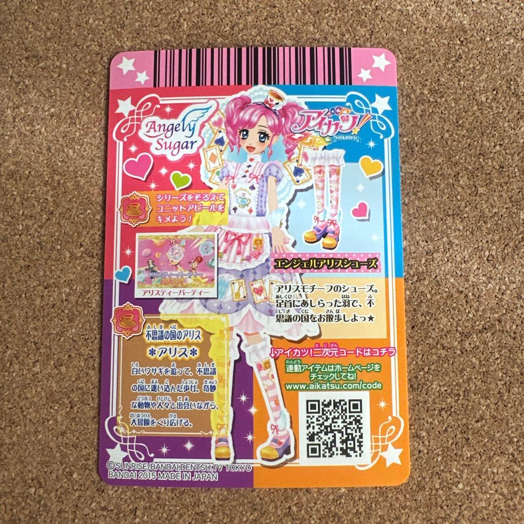 アイカツカード エンジェルアリスコーデ