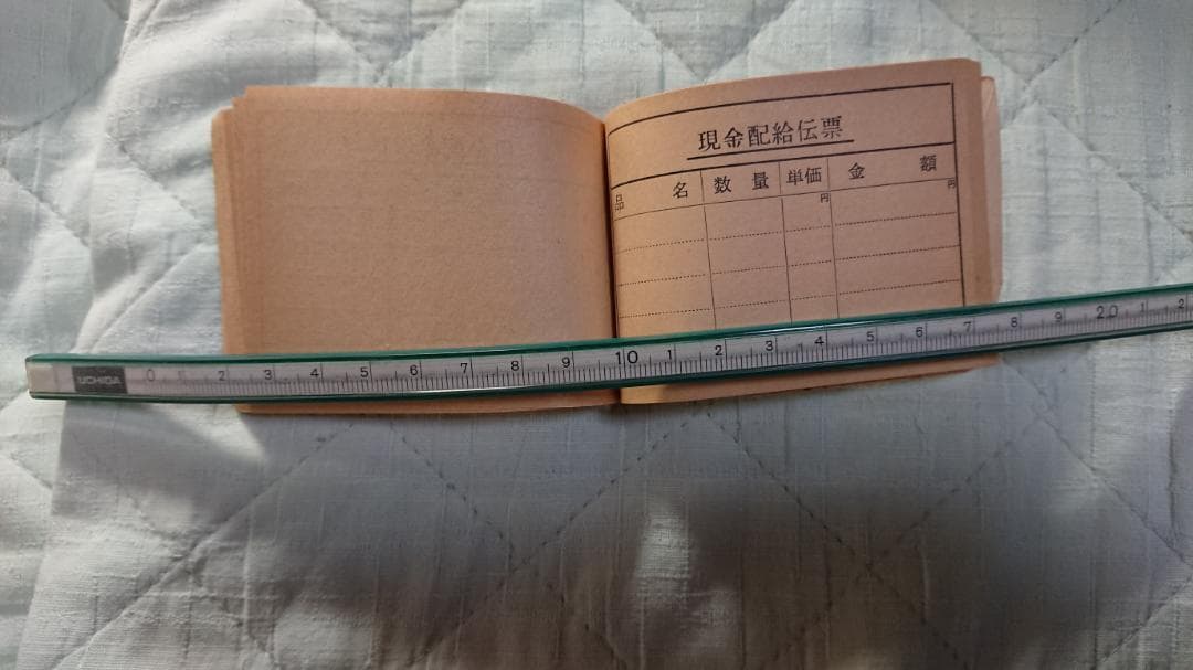 国鉄物資部配給伝票