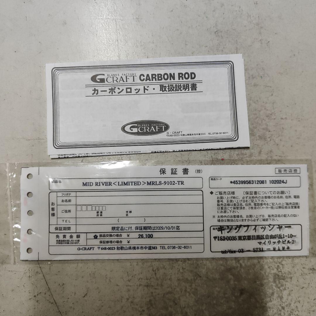 Gクラフト MRLS-9102TR ZENGAKE KATAME LIMITED