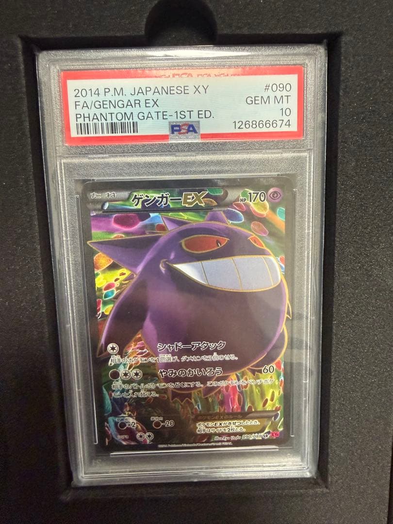 ゲンガーEX SR XY4 ファントムゲート 090/088 PSA10