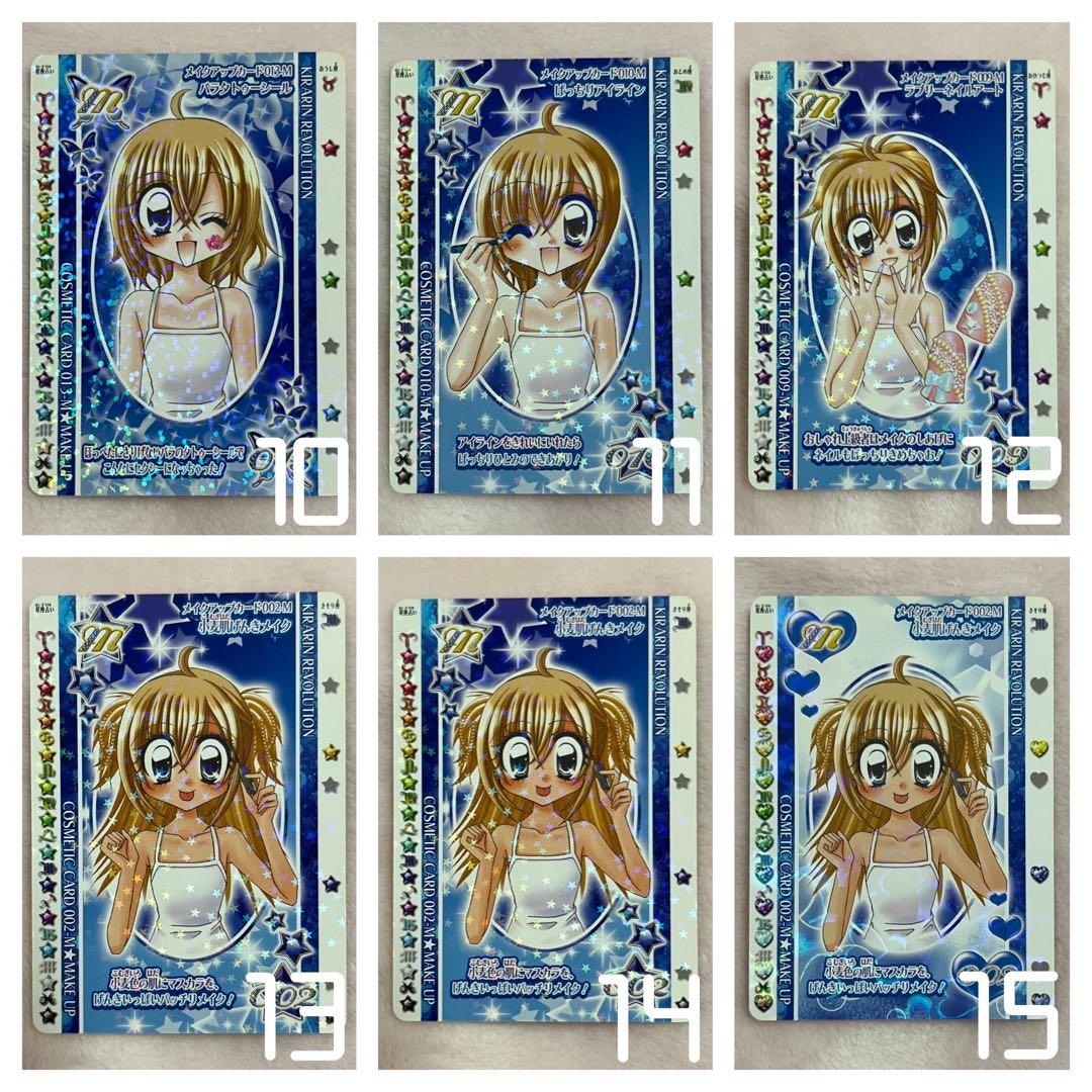 きらりんレボリューション メイクアップカード 即購入不可