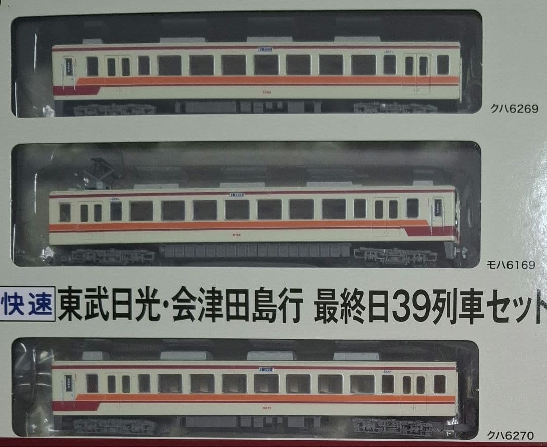トミーテック　東武快速　東武日光・会津田島行　最終日39列車セット