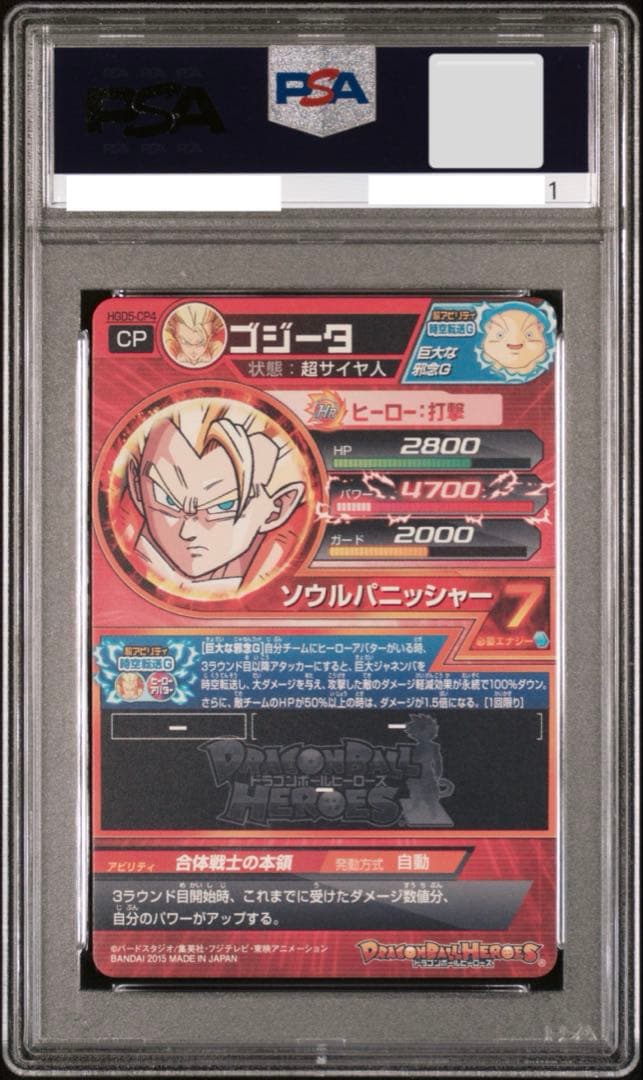 【PSA10】 2015年 ゴジータ　ドラゴンボールヒーローズ