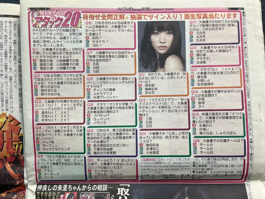 当選品　akb新聞　大島優子卒業記念サインフォト