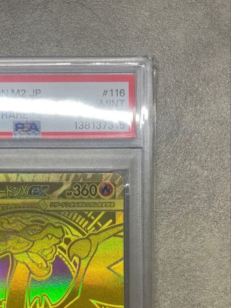 メガリザードンX ex MUR PSA9 インフェルノX