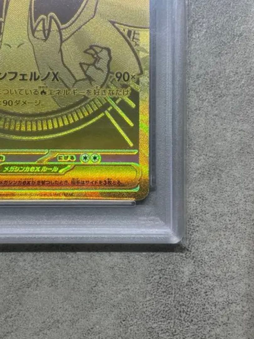 メガリザードンX ex MUR PSA9 インフェルノX